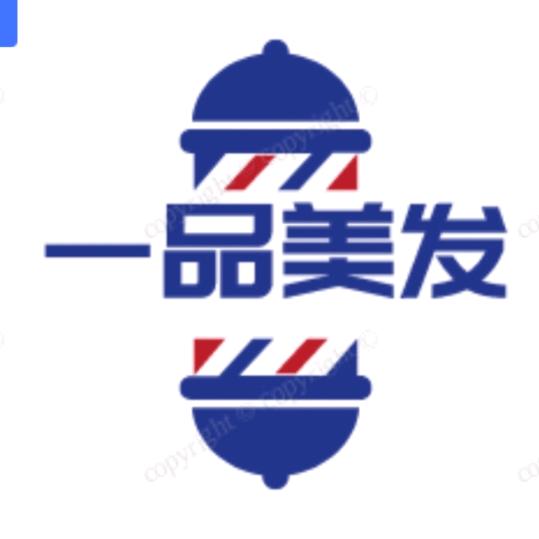 一品美发