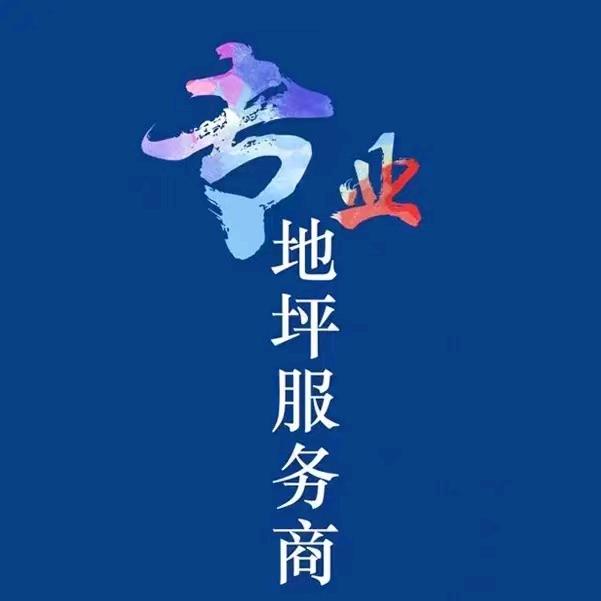 A专业地坪漆