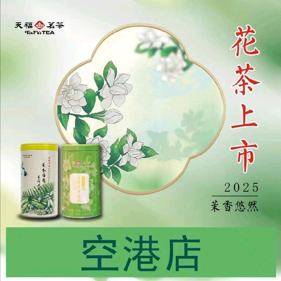 天福茗茶（空港店）