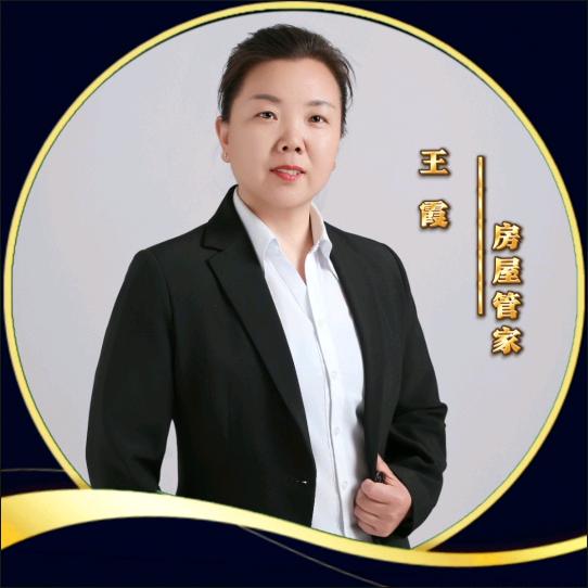 空港房屋管家房产王霞