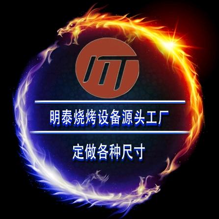 明泰烧烤设备工厂店