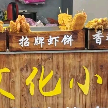 吃香喝辣