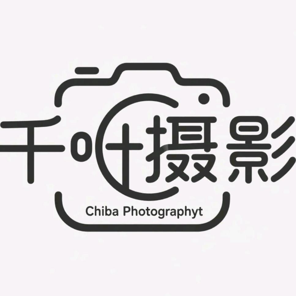千叶摄影。