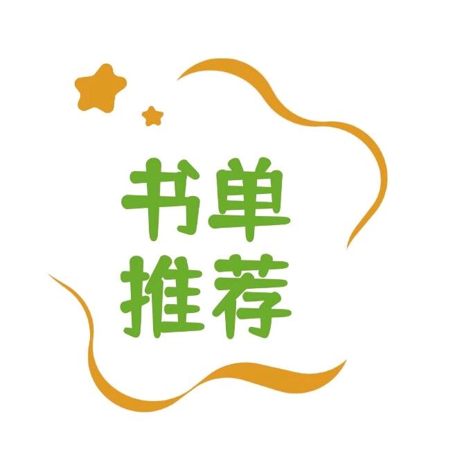 瑞瑞：静静书单