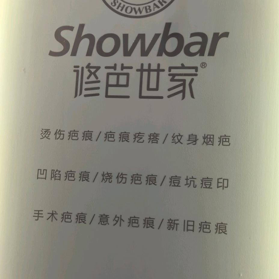 修疤世家