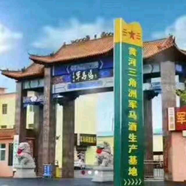 三角洲军马酒业