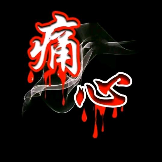 愿得一人心，白首不分离