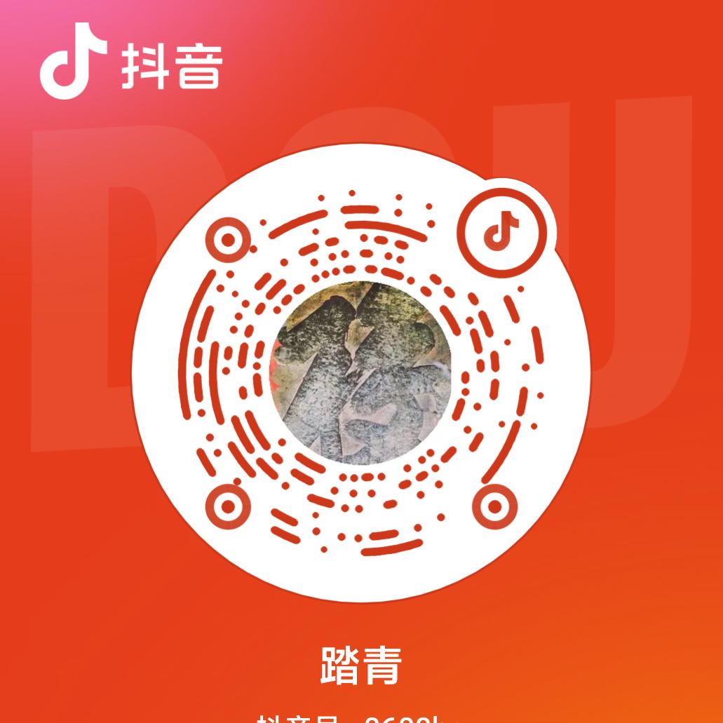 踏青