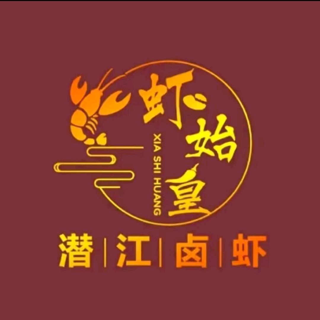 虾始皇·潜江卤虾(天景世纪城店)专用号