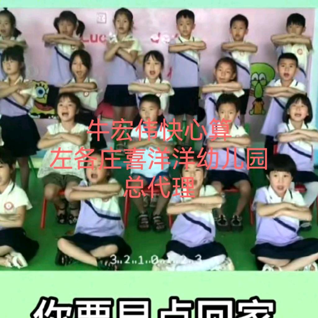 喜洋洋幼儿园