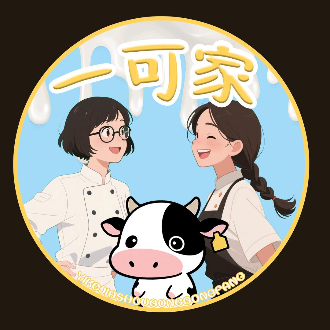 一可家奶皮子酸奶专卖