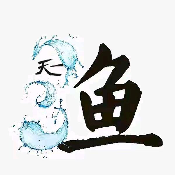 天一渔具（5★）