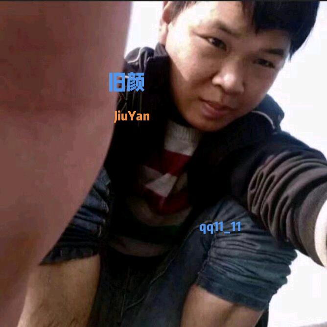 旧颜