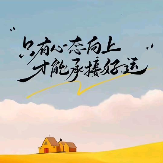 勿忘初心