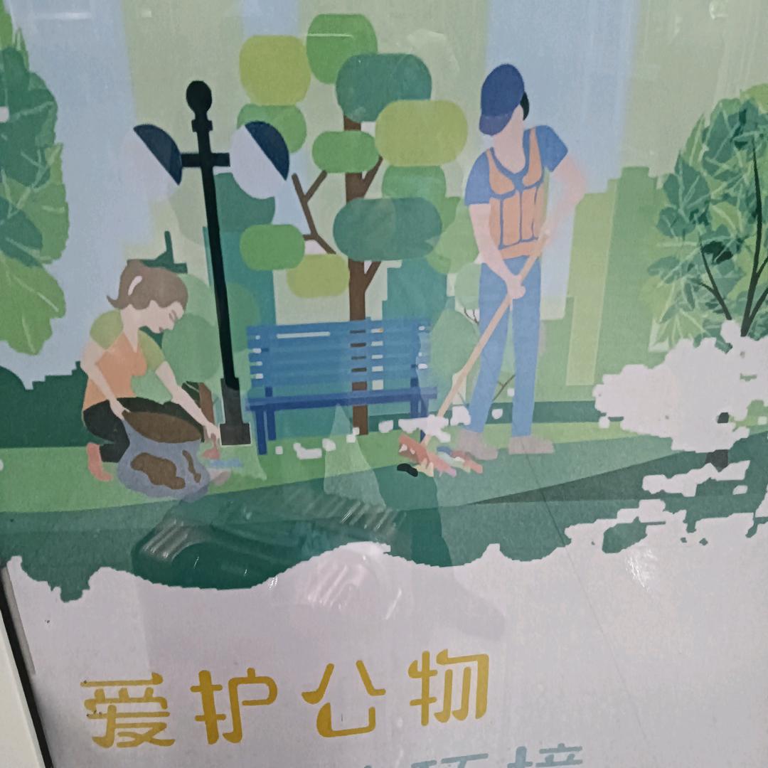 做一个有素质的人。难道不好吗？