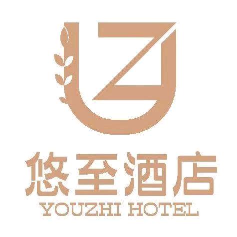 郑州悠至酒店(科学大道正弘汇店)官方号