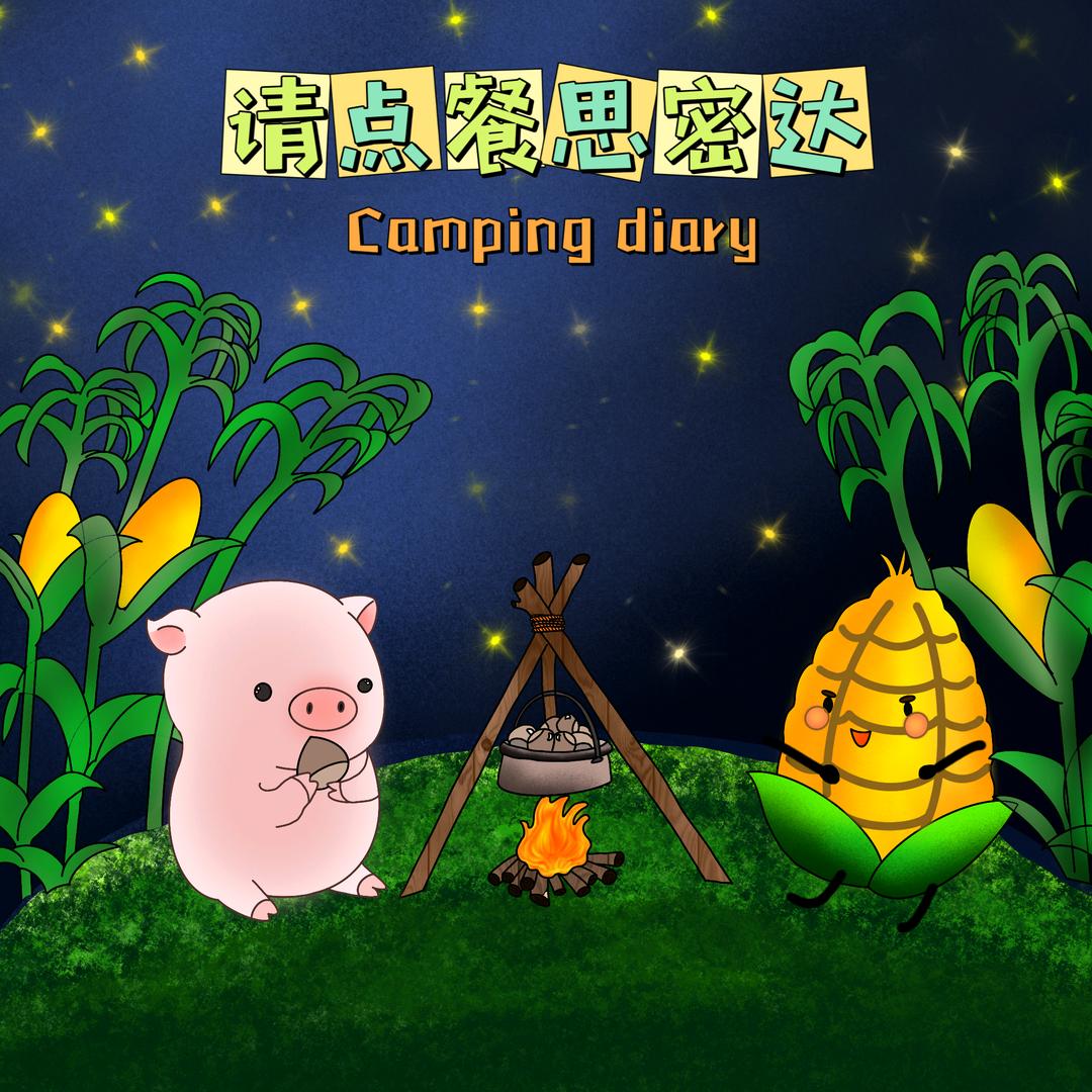 请点餐思密达😋