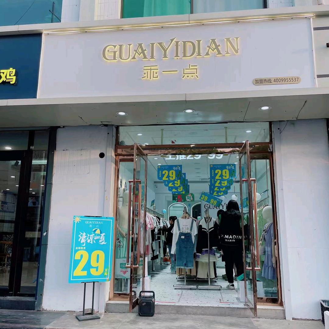 榆社东升街乖一点女装
