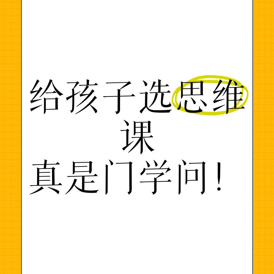 羊羊老师思维课堂