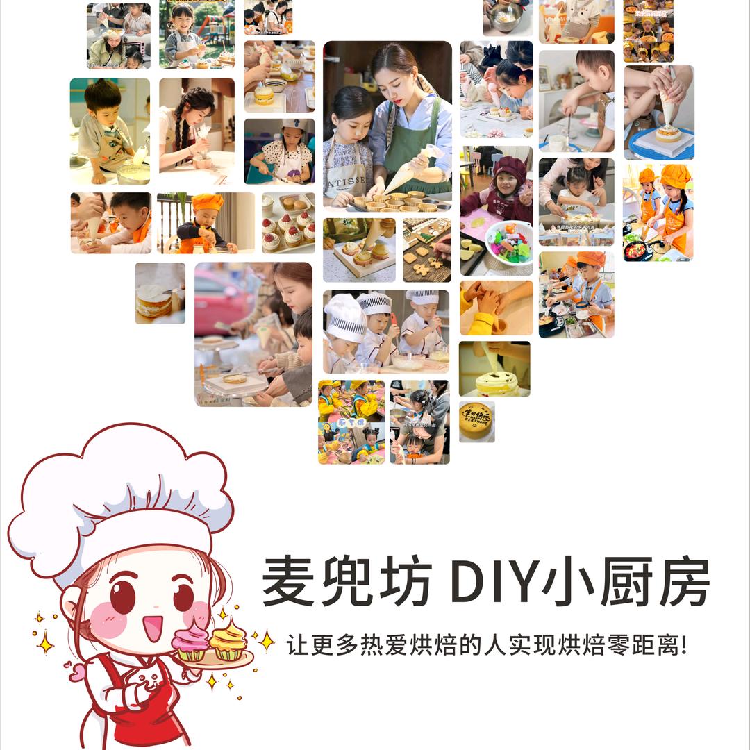 麦兜坊DIY烘焙（欢乐橙商场）