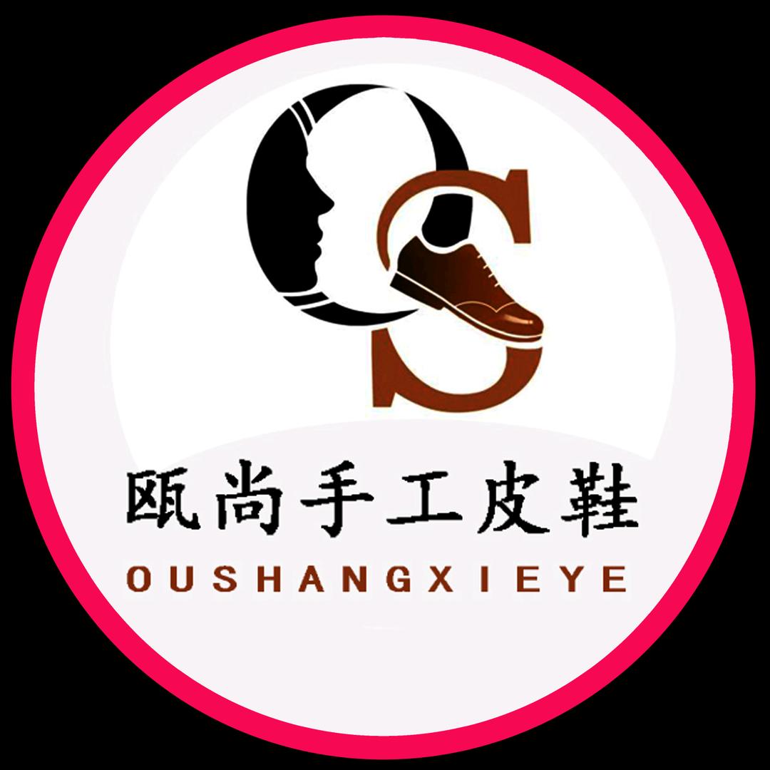欧尚鞋业