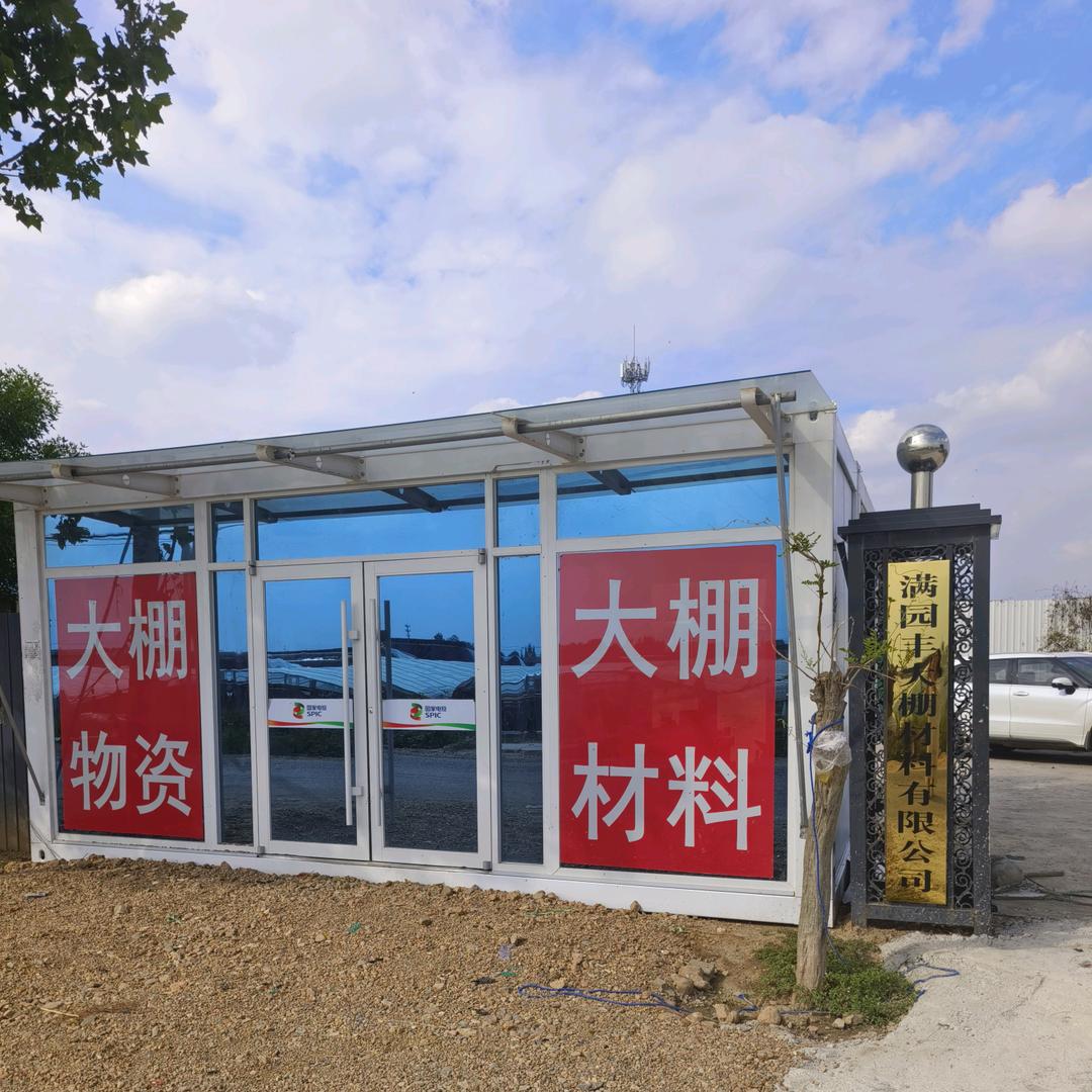 满园丰大棚材料
