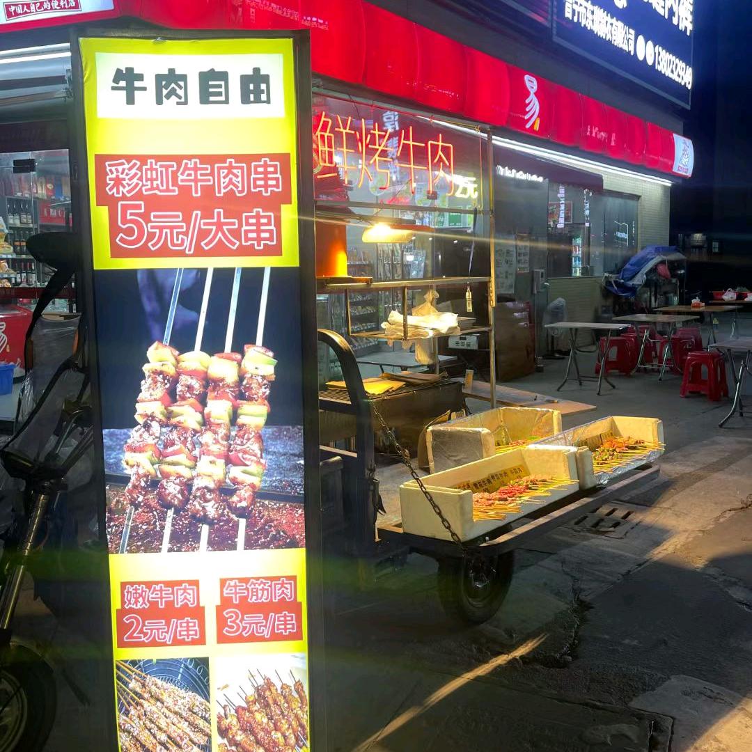 牛肉自由_烧烤