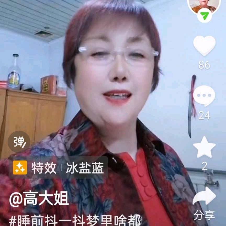 高大姐