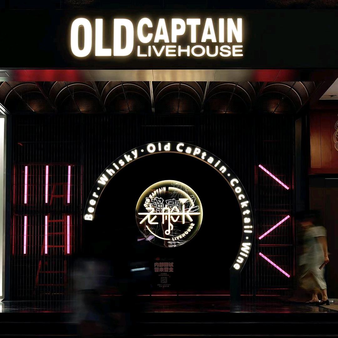 老船长livehouse
