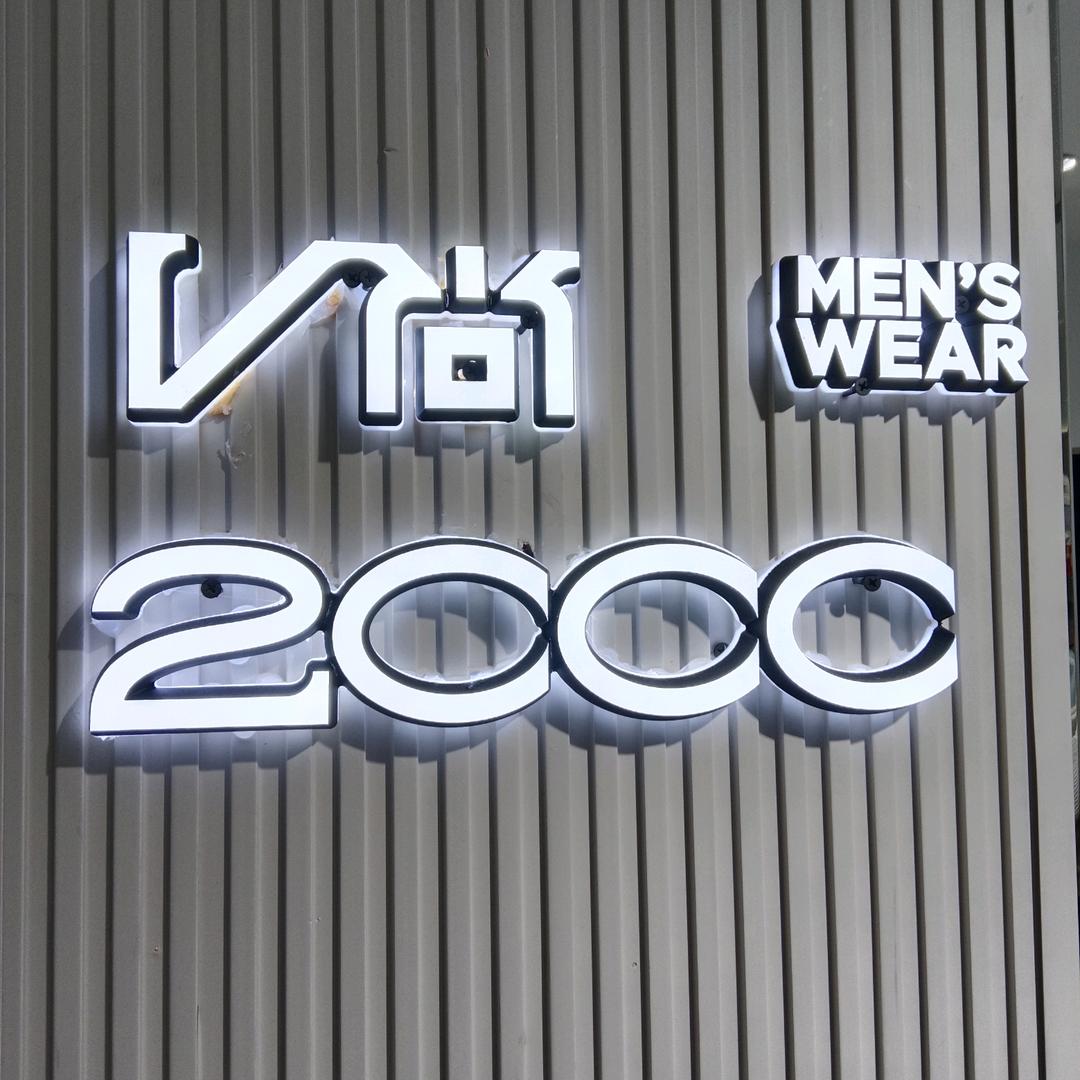V尚2000男装(抚州赣东大道店)专用号