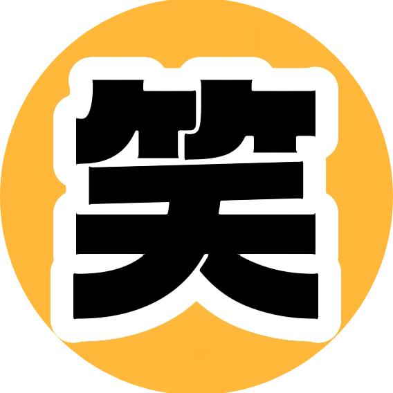 爱笑君吖