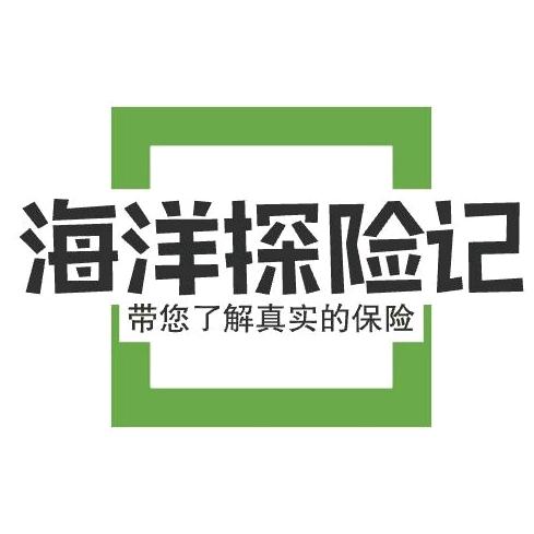 海洋探险记
