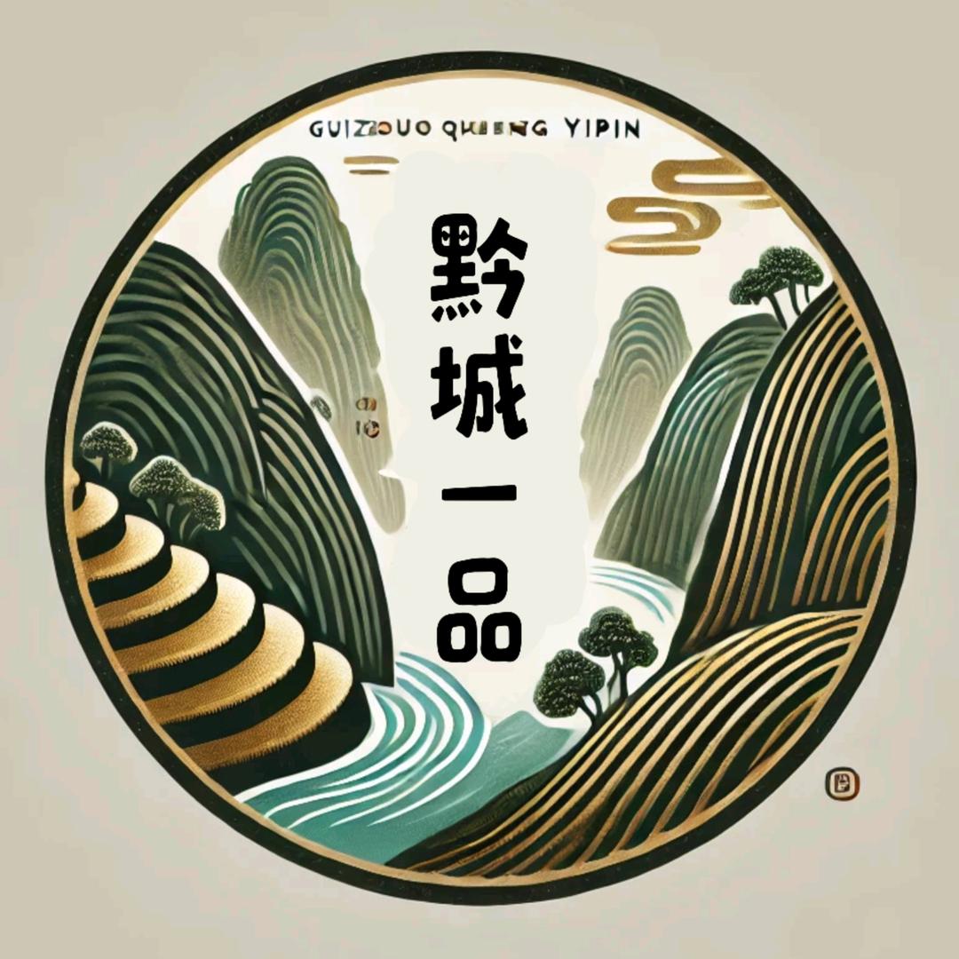 黔城一品