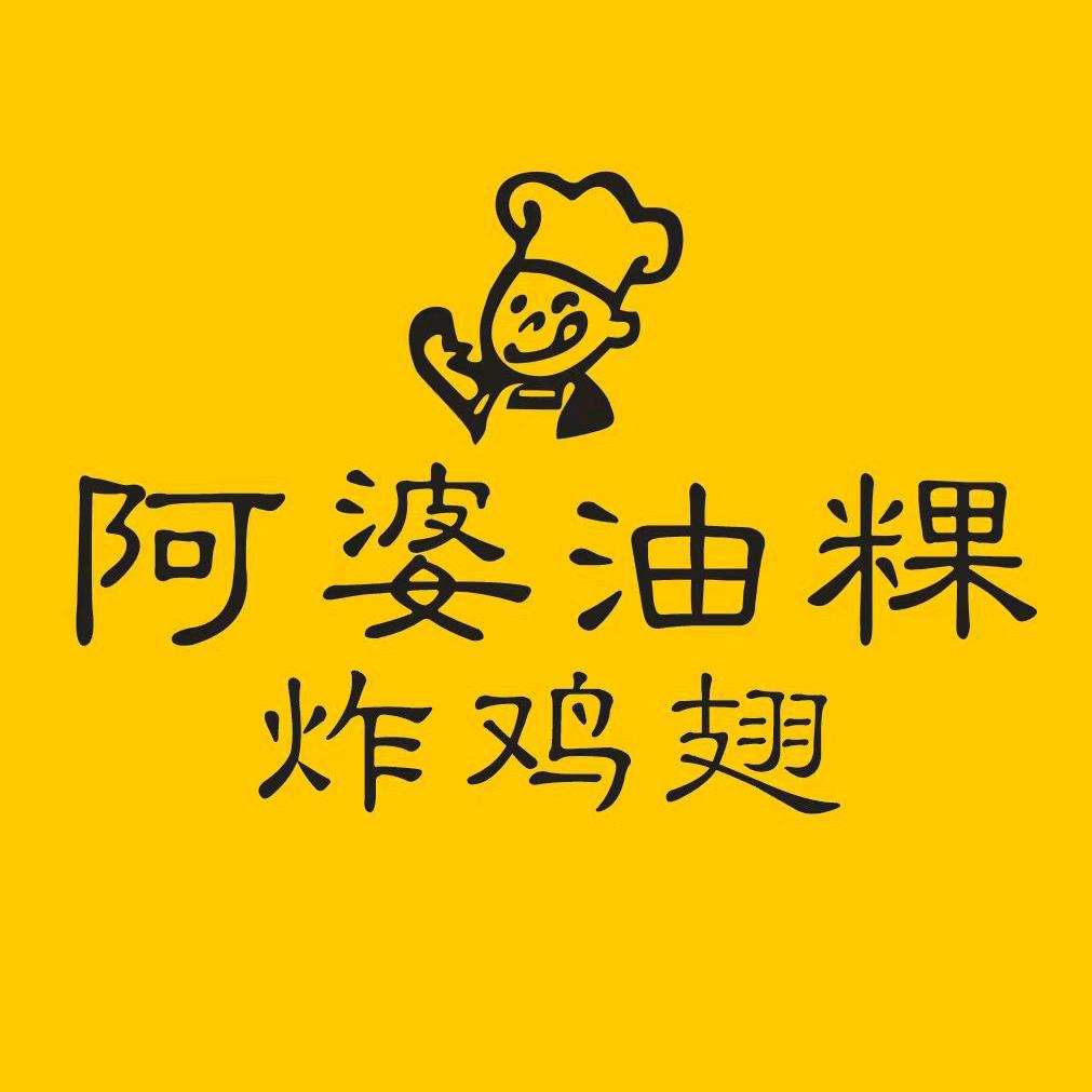 阿婆油粿（峡山练南店）
