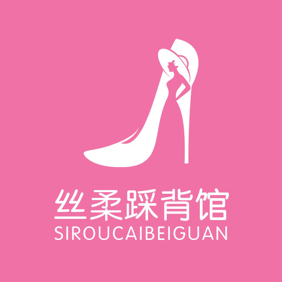 丝柔踩背馆(永康店)官方号