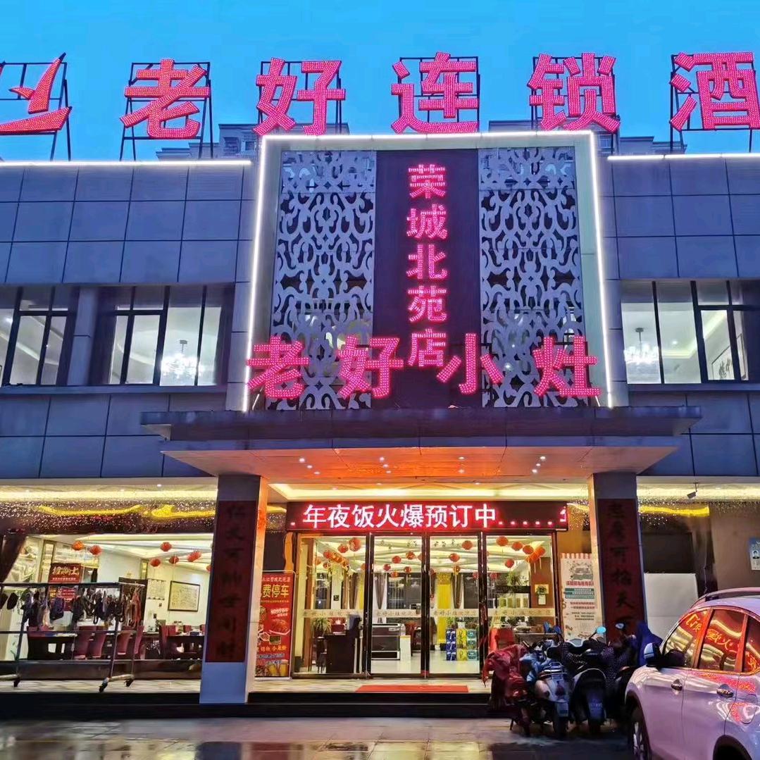合肥老好小灶连锁餐饮