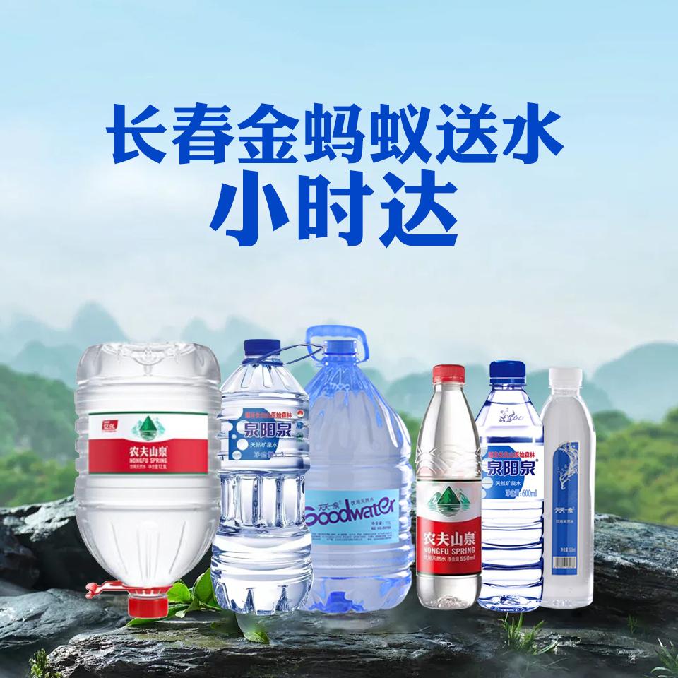 金蚂蚁送水小时达