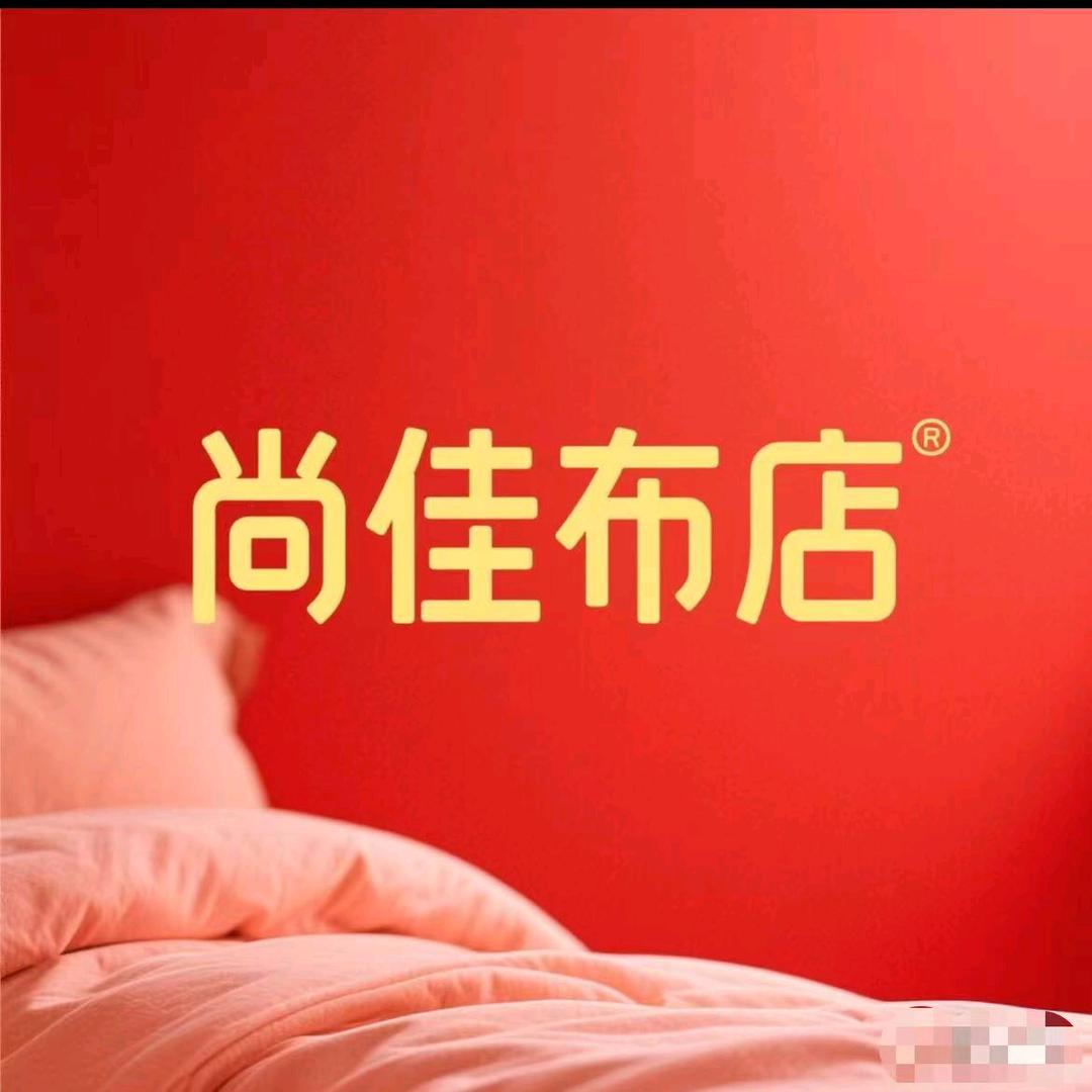 尚佳布店