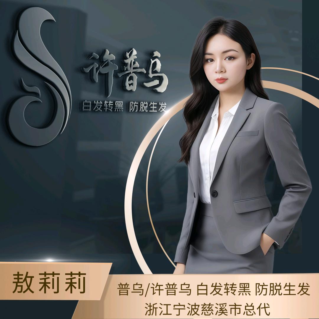 许普乌养发馆(慈溪各乡镇招商❶家)