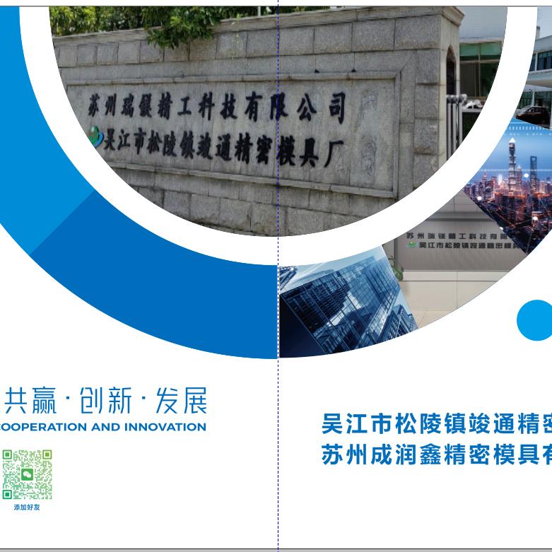 竣通模具罗姐