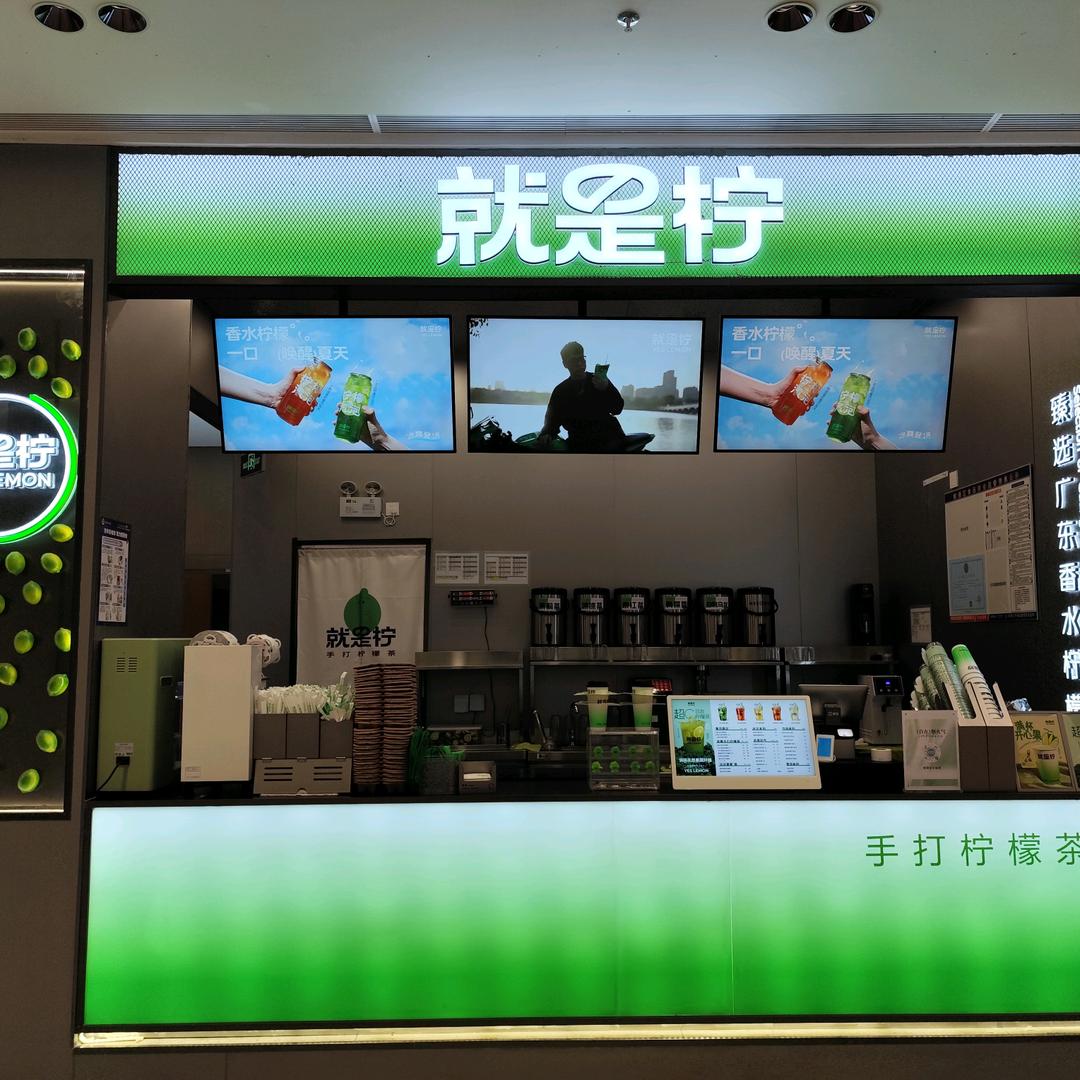 就是柠华贸中心店