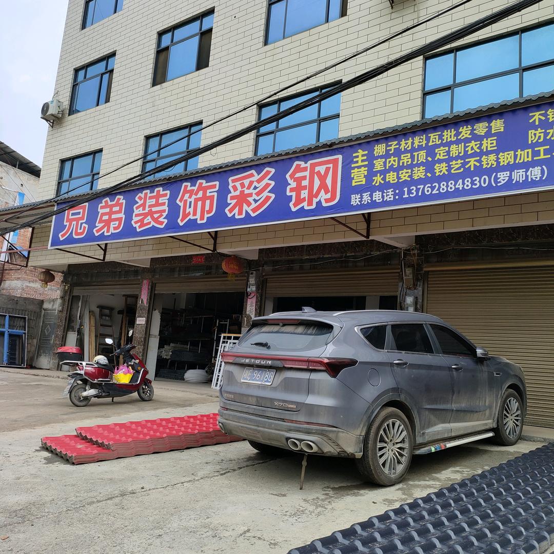 兄弟装饰彩钢