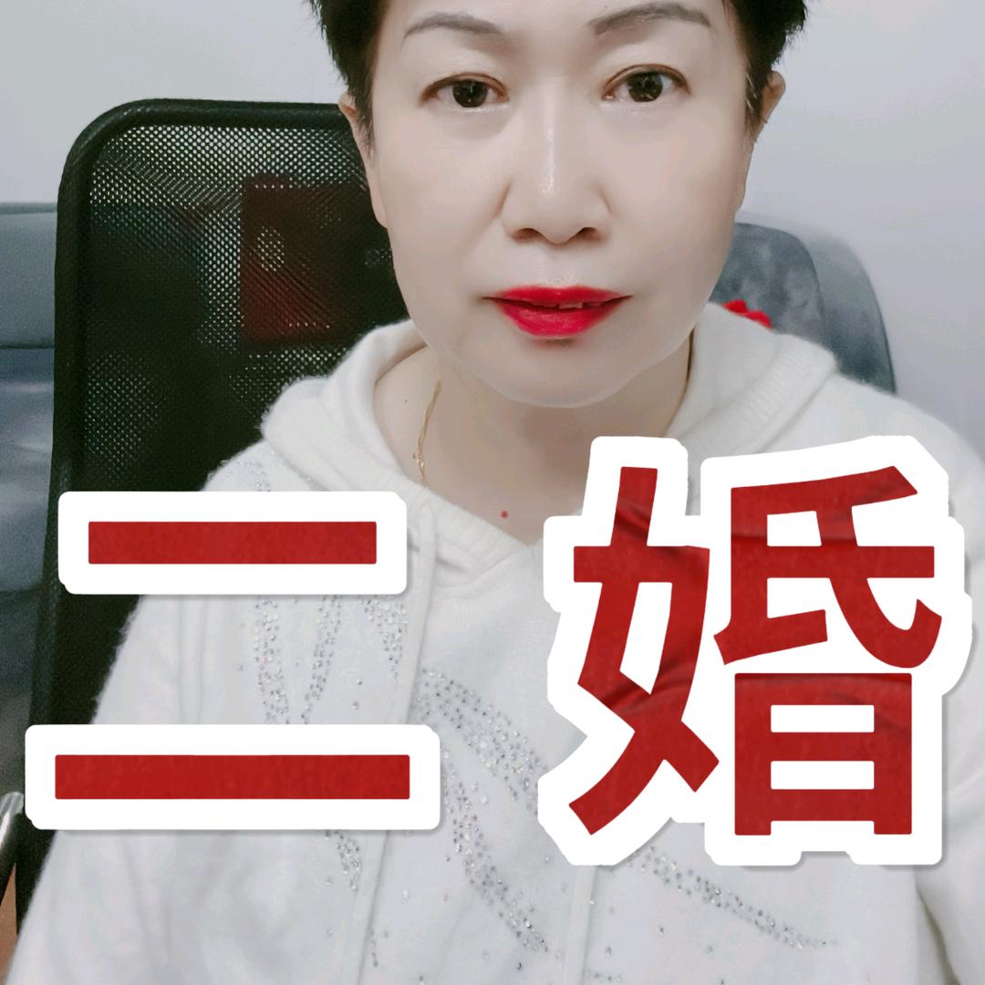 张老师说再婚