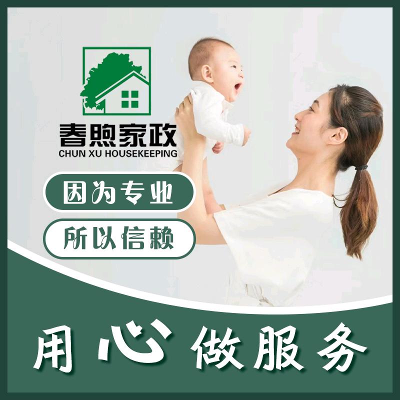 上海春煦家政