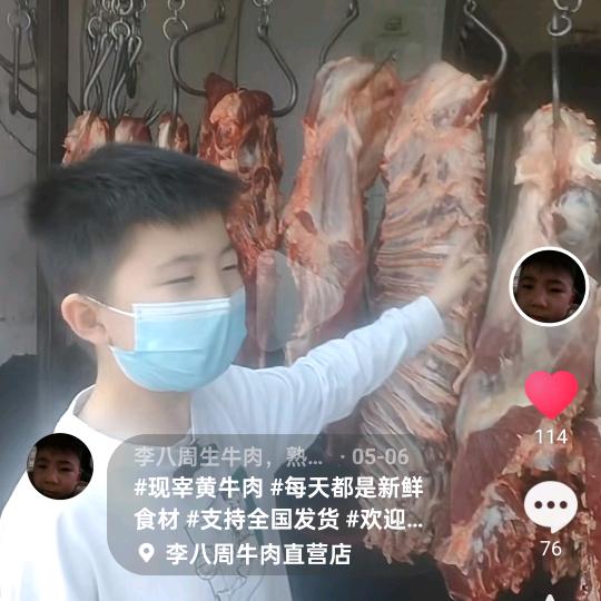 李八周牛肉店