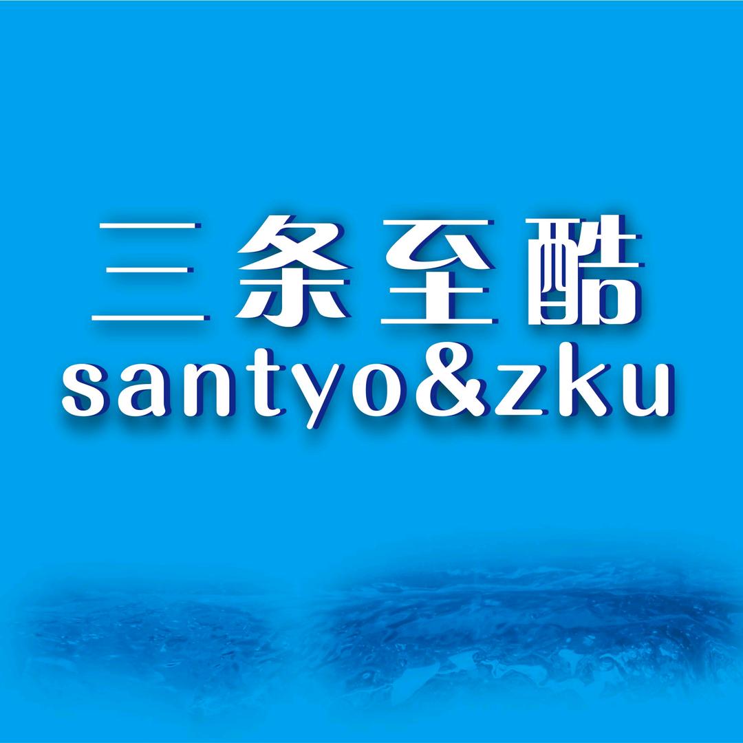 三条至酷内衣