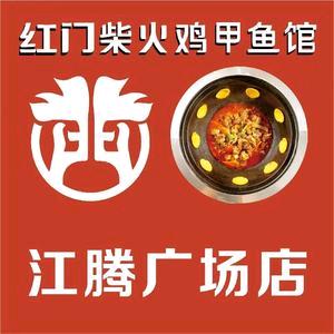 红门柴火鸡甲鱼馆江腾广场店