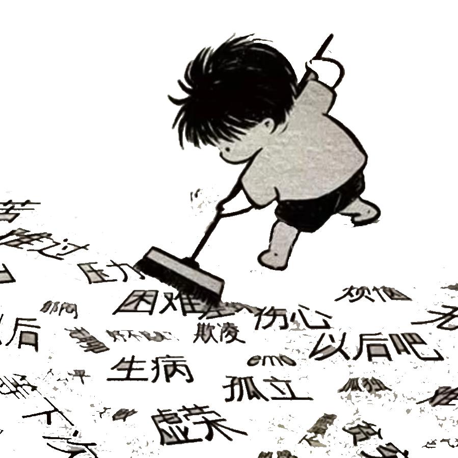蛋不皮头像