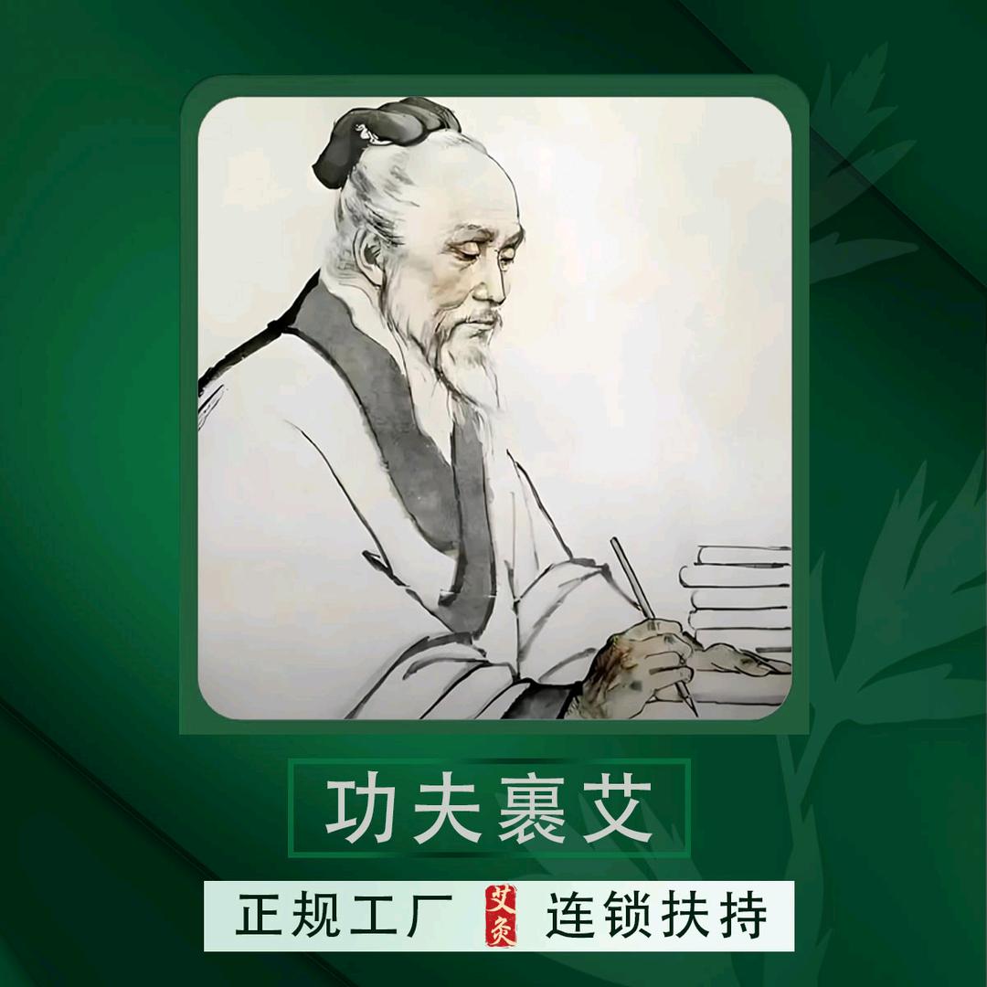 功夫裹艾连锁厂家