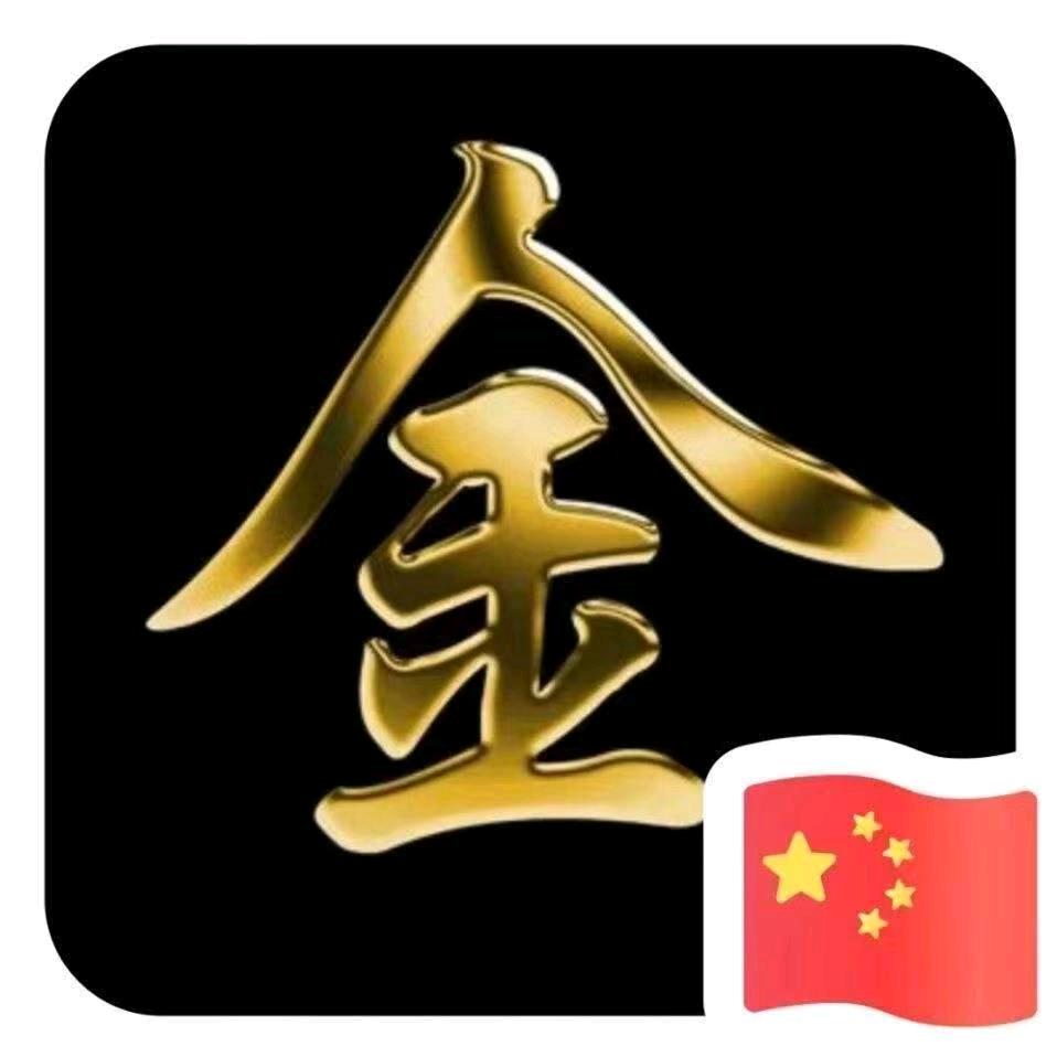 金伟